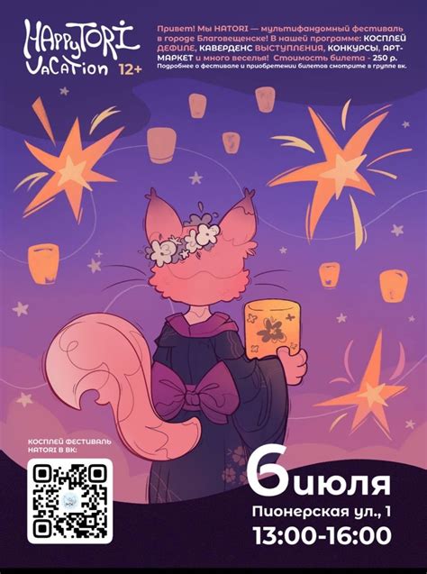 Косплей фестиваль HATORI 2024 | Аниме мероприятия