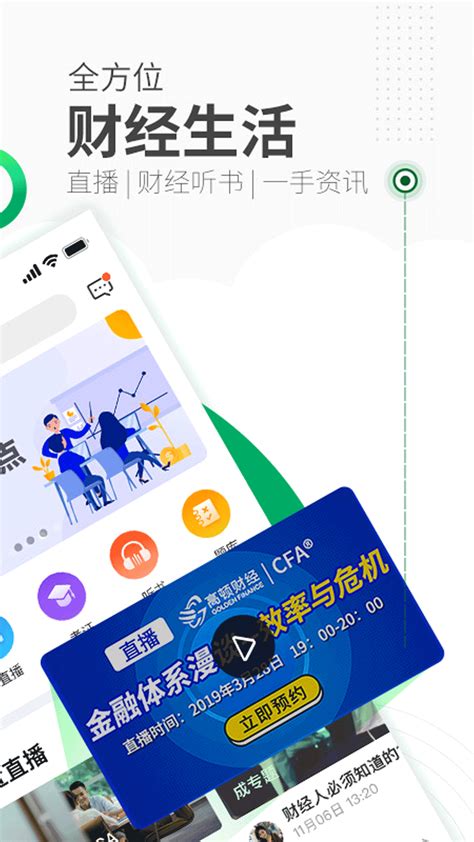 高顿网校app下载-高顿网校手机版官方最新版免费安装