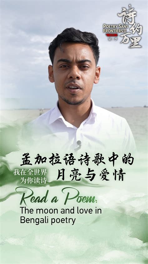 Read a Poem: The moon and love in Bengali poetry - CGTN