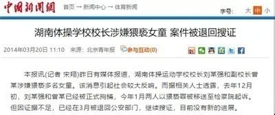 2012年上海女排性骚扰事件