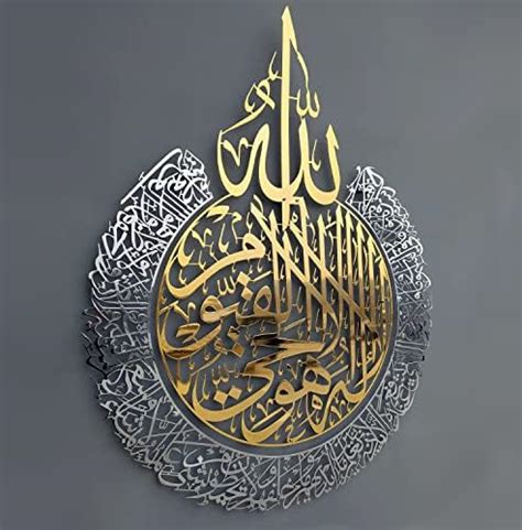 Shiny Large Metal Ayatul Kursi, 100% Metal (Stainless Steel) Islamic ...