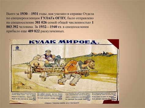 Раскулачивание 30х годов 20 века - online presentation