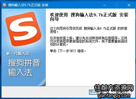软件推荐：搜狗输入法PC版v9.7 去除广告纯净版-哎呦不错往前方资源网