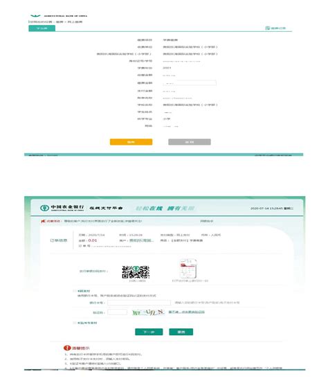 2020级电脑派位新生——银行缴费说明 - 贵阳乐湾国际实验小学官网