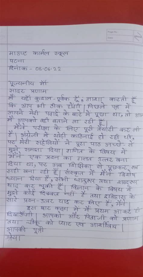 Apni mata ji ko vidyalay tatha apni padhaai ke sambandh patra likhiye ...