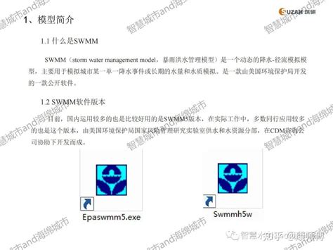 SWMM Scale 的图像结果