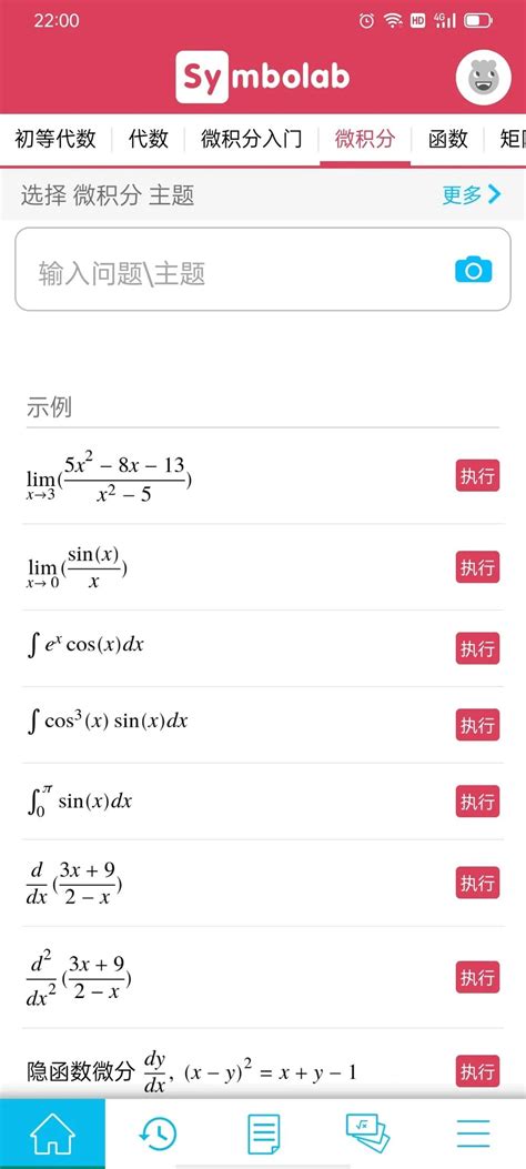 Symbolab Tutorial 的图像结果