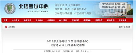 2023上半年北京公共英语三级报名时间、条件及入口[2月14日9时起]