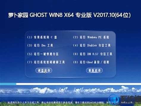 萝卜家园Ghost win8专业版64位系统下载 v2017.10(64位） - 系统族