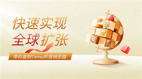 如何複製海外拼多多Temu的營銷思路，快速實現全球擴張？ | 文章 – 滙豐機滙