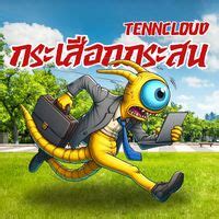 กระเสือกกระสน - Play & Download All MP3 Songs @WynkMusic