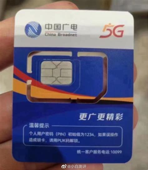 电商中国-广电的5G号卡终于来了，但移动可能才是最大赢家