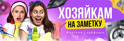 Хозяйкам на заметку | Женские лайфхаки | В нашей группе вы найдете ...