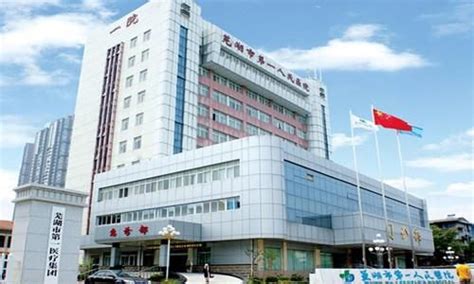 芜湖市第一人民医院详细介绍_特色专科_特色病种_名医名院_医生在线