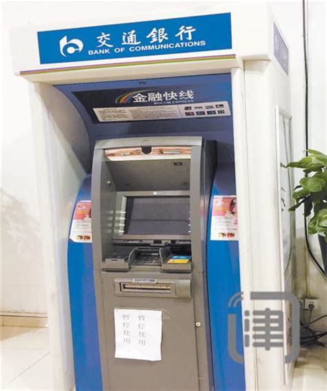交通银行ATM最多取现多少钱-
