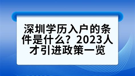 2023深圳学历入户最新政策：全日制大专学历将取消直接入户！ - 知乎