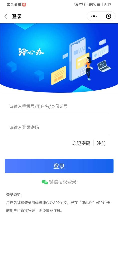 2021天津健康码申请流程（微信版）- 天津本地宝