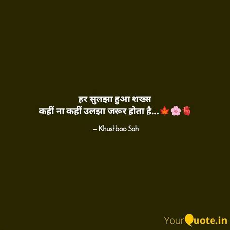 हर सुलझा हुआ शख्स कहीं न... | Quotes & Writings by Khushboo Sah | YourQuote