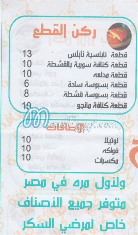 Konafa Kizar Menu | Prices & Branches - ناكل ايه