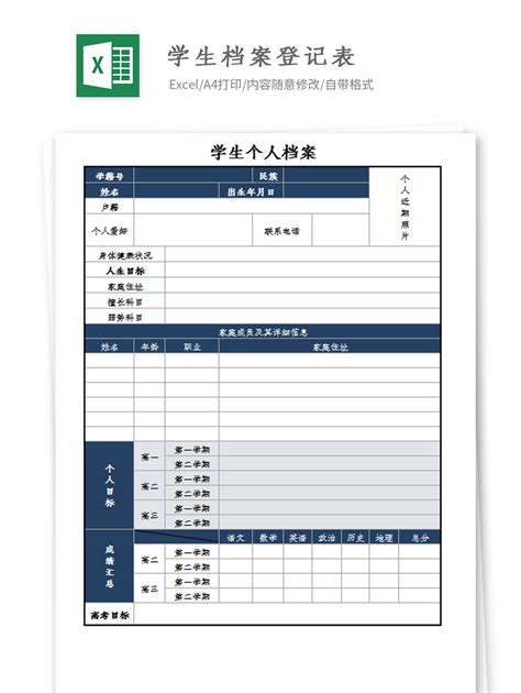 学生档案登记表Excel模板下载-86资源网