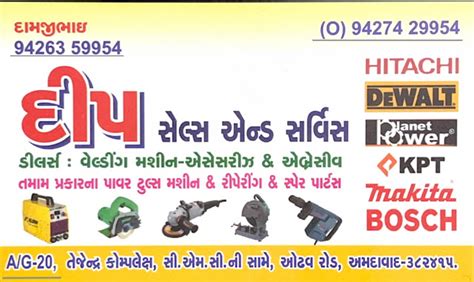 GIDC Digital Directory 2026 સરકારી નથી: DEEP SALES & SERVICE - 9426359954