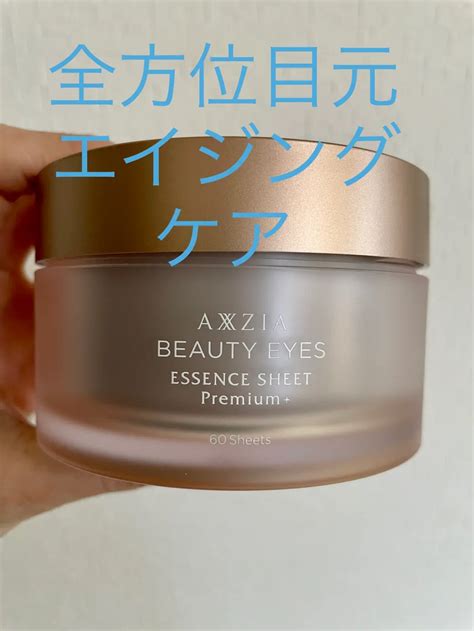 ビューティーアイズ エッセンスシート プレミアム プラス｜AXXZIAの口コミ - ★目周り全方位を徹底ケア★ 目元のすべてのケアができる本格的エイジングケ商品です by mikatop(乾燥 ...