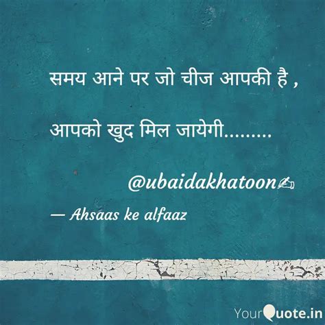 समय आने पर जो चीज आपकी है... | Quotes & Writings by Ubaida Khatoon ...