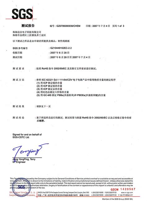 Certificate-Shenzhen V-Vision Technology Co., Ltd