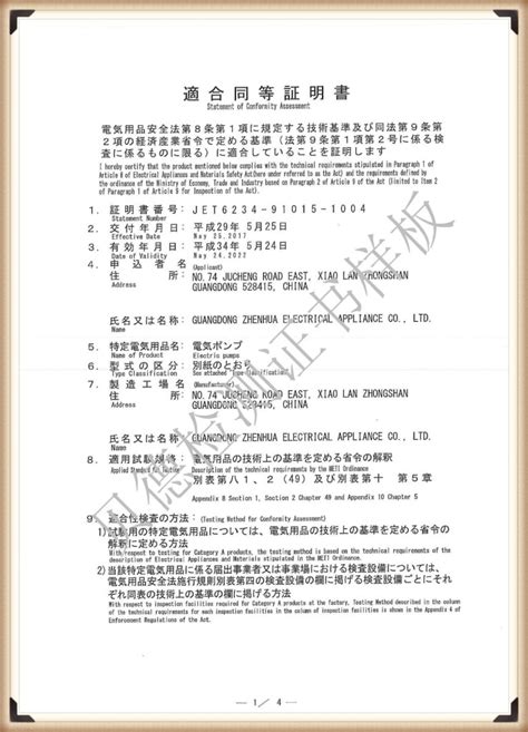 PSE certification - Japanese certification - PSE认证 - Shenzhen Beide ...