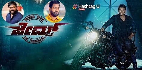 Puneeth Rajkumar: పునీత్ రాజ్ కుమార్’ “జేమ్స్” సినిమాకు చీఫ్ గెస్ట్ ...