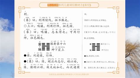 地山谦 谦卦第十五 易经15 国学经典诵读