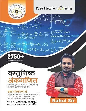 Vastunistha Ankganit - 2750+ Prashan by Rahul Sir (Objective Arithmetic ...