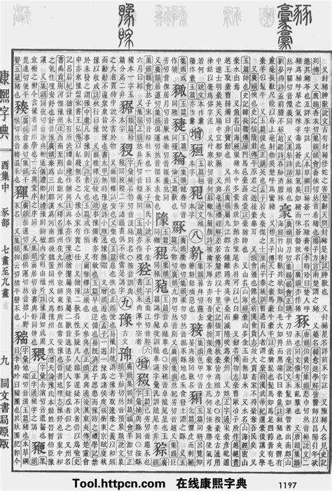 康熙字典原图扫描版（第33页）。在线康熙字典_电子版_网上版-- (瓷都取名算命 http://xingming.net)