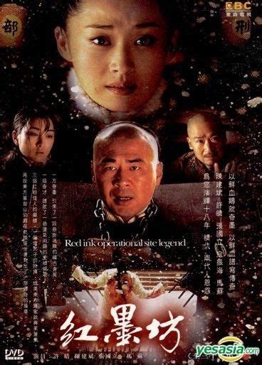 YESASIA: Red Ink Operational Site Legend (DVD) (End) (Taiwan Version ...