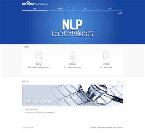 百度 NLP 云平台（自然语言处理部）|网页|企业官网|Avykuv - 原创作品 - 站酷 (ZCOOL)