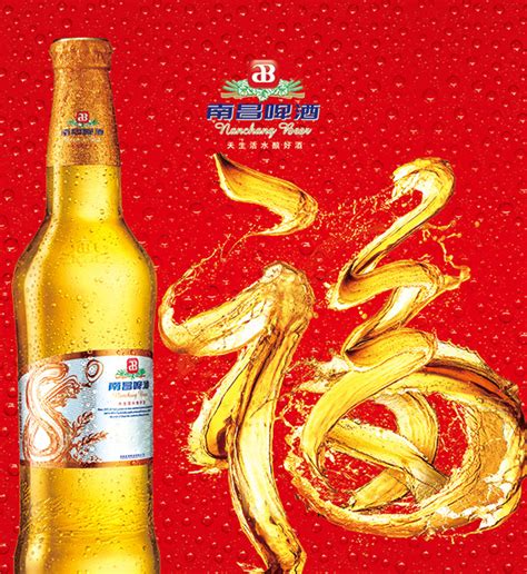 南昌啤酒海报_素材中国sccnn.com