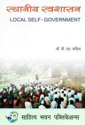 Local Self Government: Buy Local Self Government by Dr B.L Fadia at Low ...