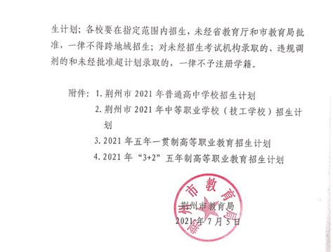 重磅！荆州区2023年城区义务教育学校招生工作方案出炉- 荆州区人民政府网