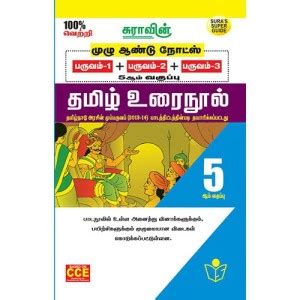 5th Std Tamil (Full Year Guide): Buy 5th Std Tamil (Full Year Guide) by ...