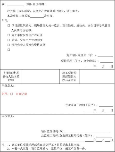 (第六版)江苏省建设工程施工单位申报现场用表_文档之家