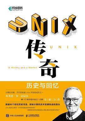 UNIX传奇：历史与回忆 pdf电子书下载-码农书籍网