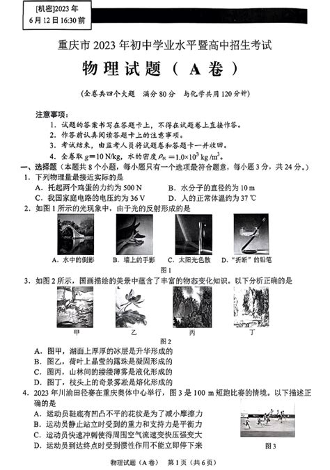 2023年重庆市中考语文B卷真题（图片版）_中考语文真题_中考网