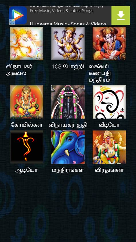 Tamil Vinayagar - App on Amazon Appstore