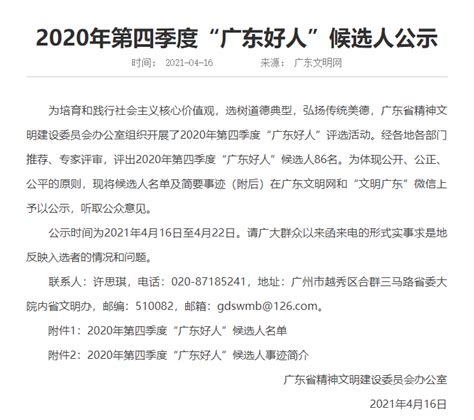 喜讯！廉江1人上榜2020第四季度“广东好人”候选人名单_黄健