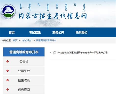 内蒙古自治区普通高中学业水平考试考籍管理和选课报名入口（高一年级） - 学参网