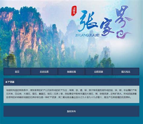 湖南张家界景区介绍html静态网页-大天才