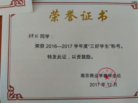 2020年河南省“三好学生”、“优秀学生干部”荣誉证书-南阳理工学院建筑学院