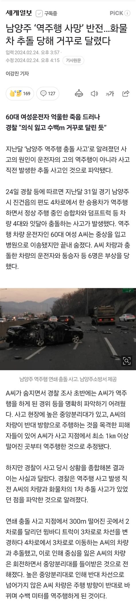 남양주 ‘역주행 사망’ 반전…화물차 추돌 당해 거꾸로 달렸다 - 유머/움짤/이슈 - 에펨코리아