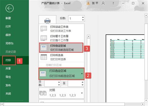 Excel2016表格怎么样设置选择打印区域_360新知