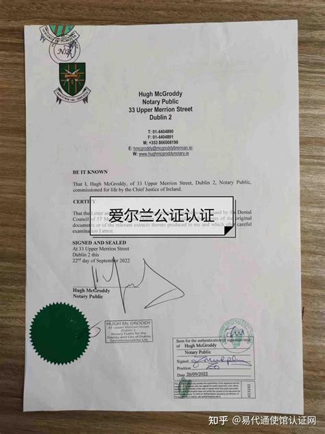 爱尔兰结婚证公证认证和中国使馆认证办理探亲签证 - 知乎